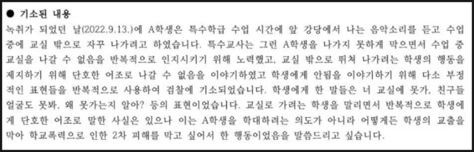 담당 교사 경위서-기소