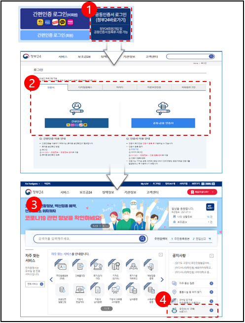 국민비서구삐 신청방법 (+신청 알리미)