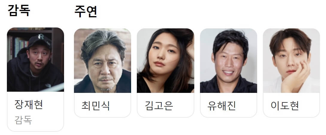 파묘 출연진