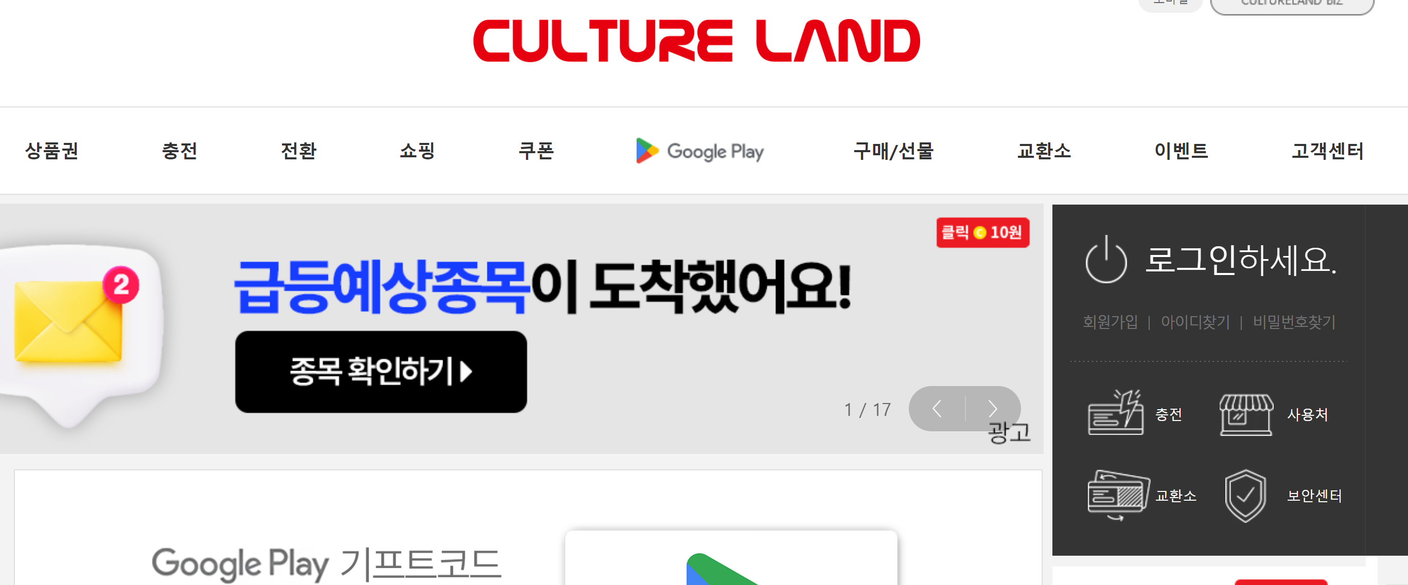 문화상품권 온라인 결재