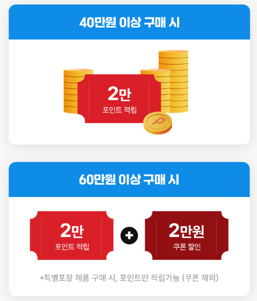 포인트 적립