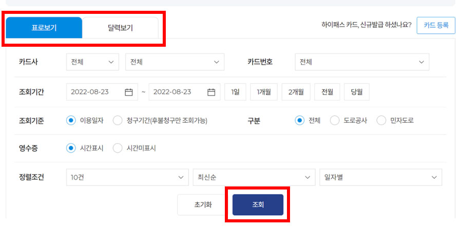 하이패스 사용내역 조회