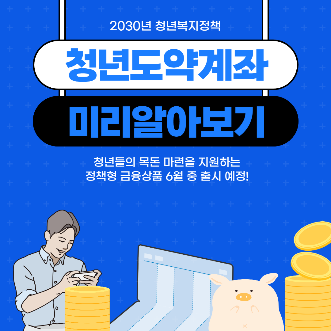 청년도약계좌(3)