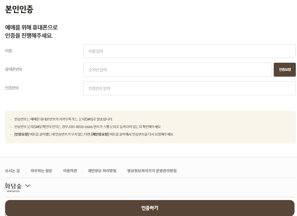 화담숲 홈페이지 예약 사진