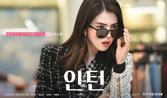 영화 인턴 재미포인트 쿠키영상여부