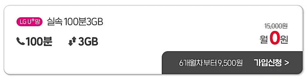 모빙-0원-요금제