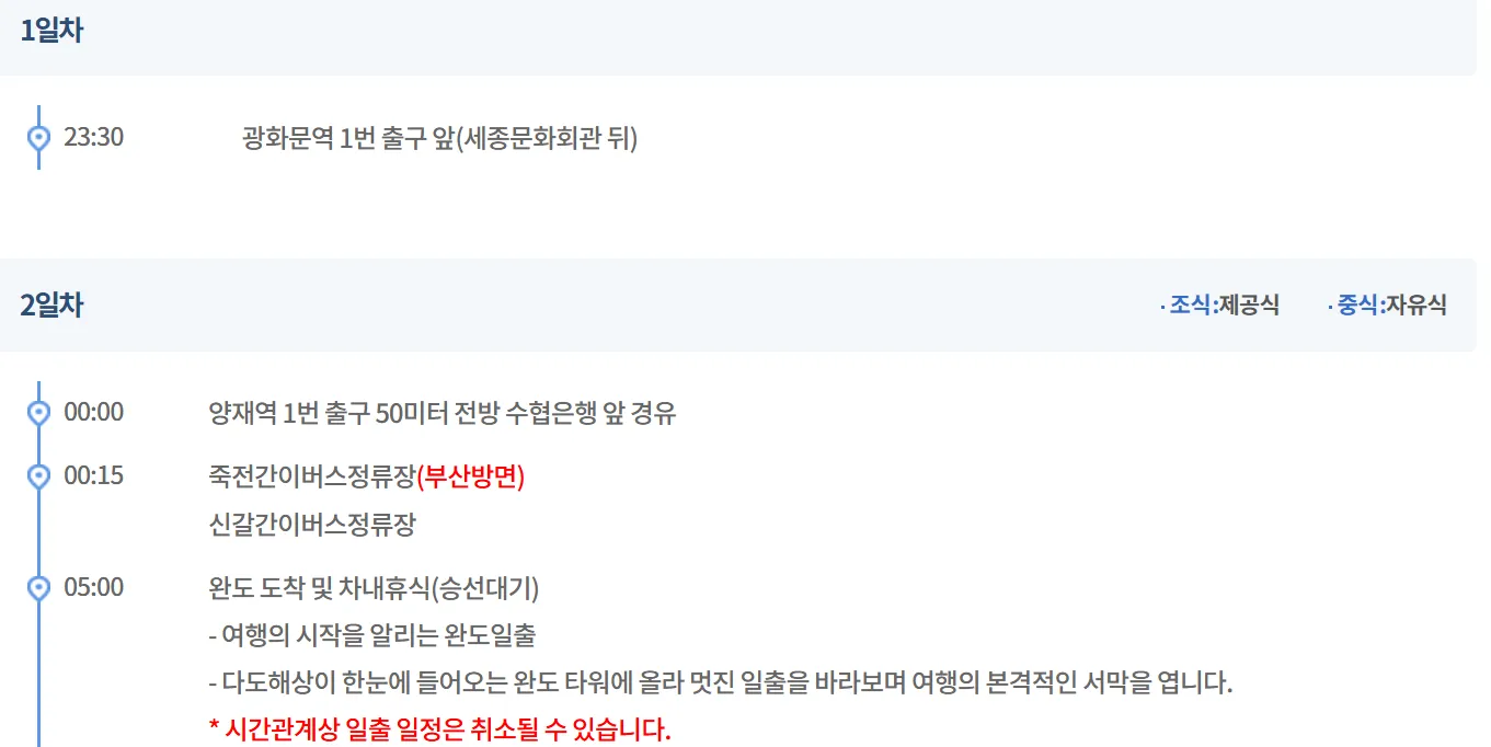 여행자클럽 버스 투어