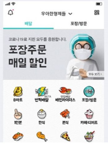 배달의 민족 앱 화면