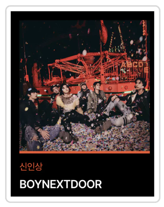 보이넥스트도어