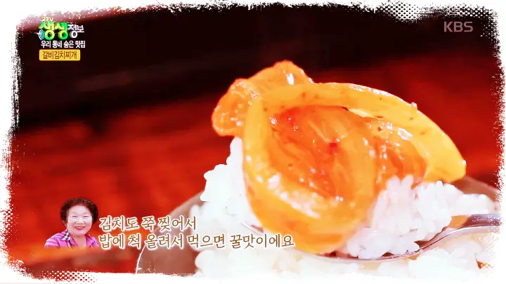 놀라운토요일 놀토 제200회 숯불갈비 갈비김치전골 전북 장수 CC 장계시장 맛집
