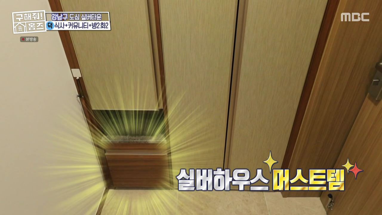 구해줘홈즈 서울시 강남구 자곡동 문을 여시오 하우스 매물 입주보증금 7억9천 월생활비 336만원 조건 소개