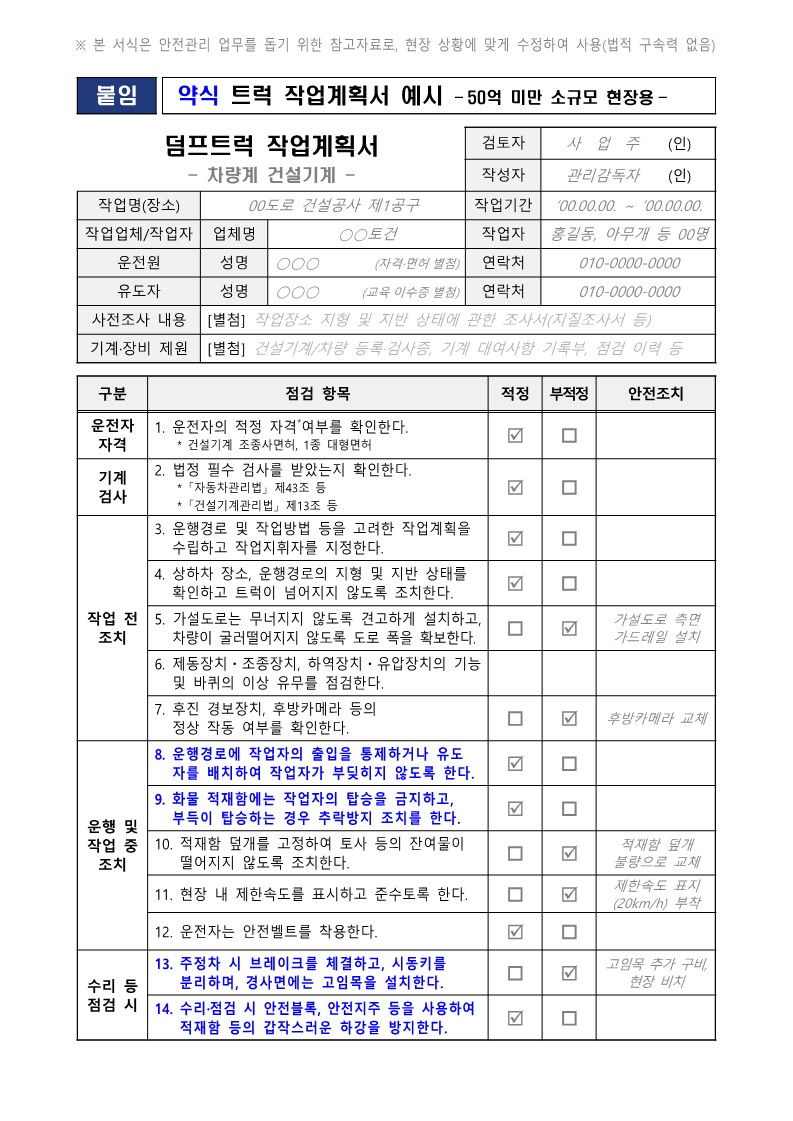 건설업 트럭 작업계획서 표준 서식9