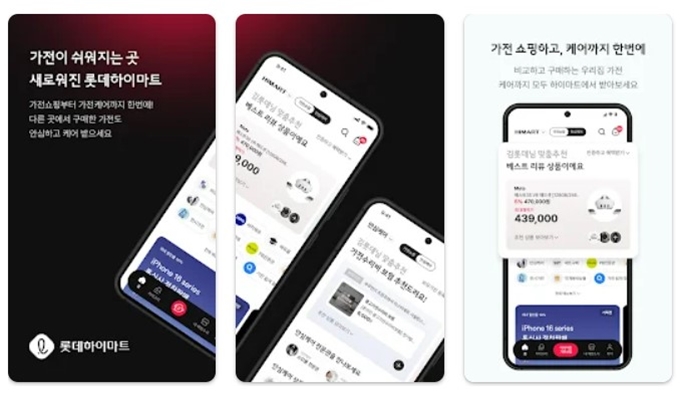 하이마트 앱 설치방법 (안드로이드)