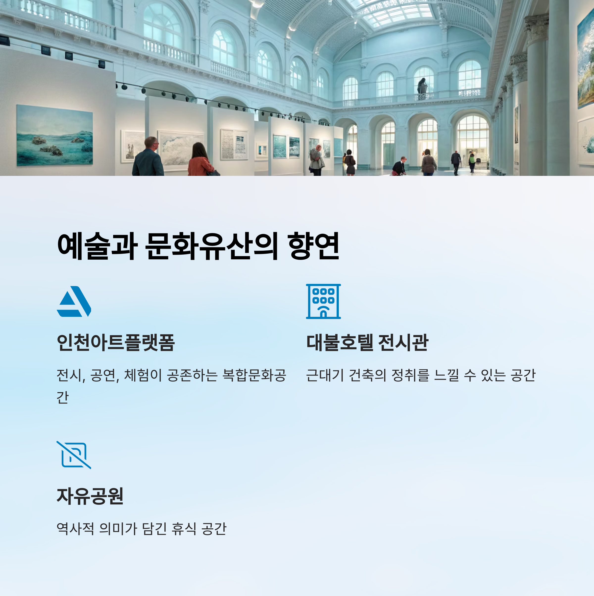 예술과 문화유산의 향연