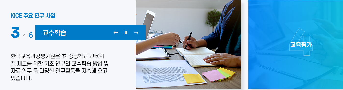 한국교육과정평가