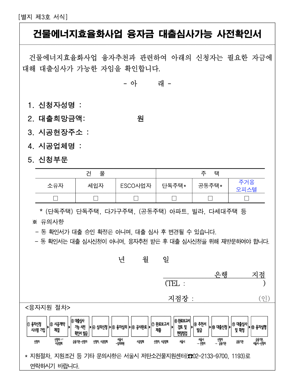 대출심사가능-사전확인서-서식