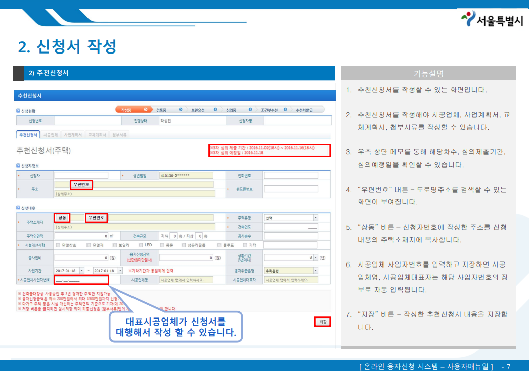 서울시-노후주택-에너지효율화지원사업-온라인 신청방법