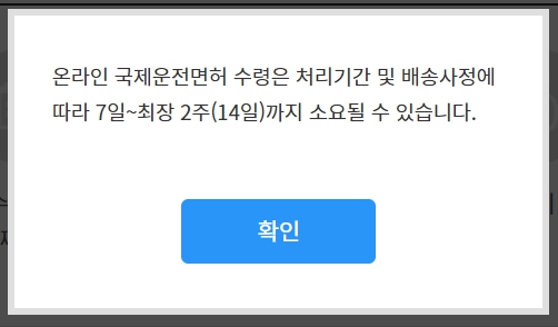 해외여행 국제운전면허증 온라인 발급 방법 +오프라인