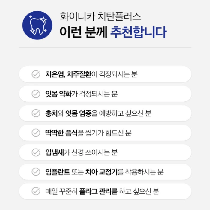 화이니카 치탄플러스 내돈내산 후기 부작용 효능 가격 사용법