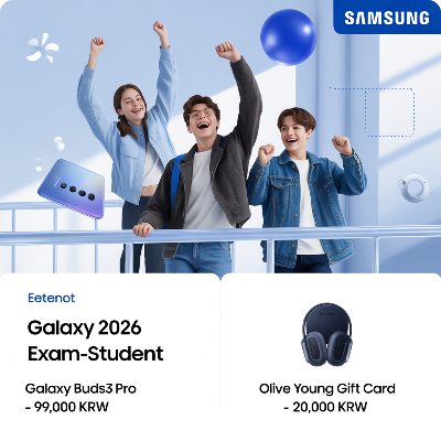 삼성 갤럭시 2026 수험생 할인 이벤트 이미지