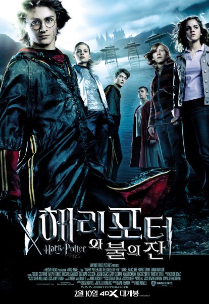 해리포터와 불의 잔 네이버영화