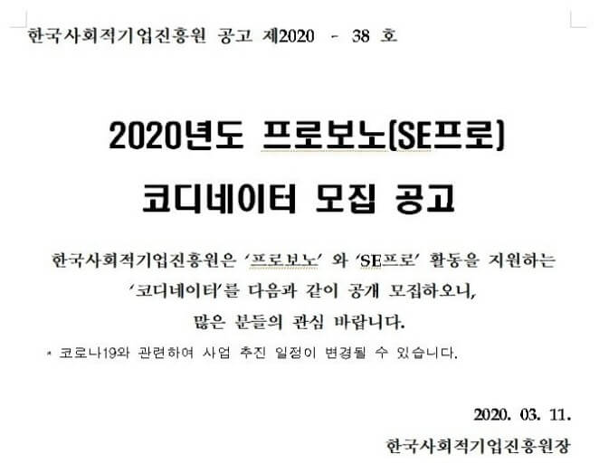 SE프로 전문위원 지원