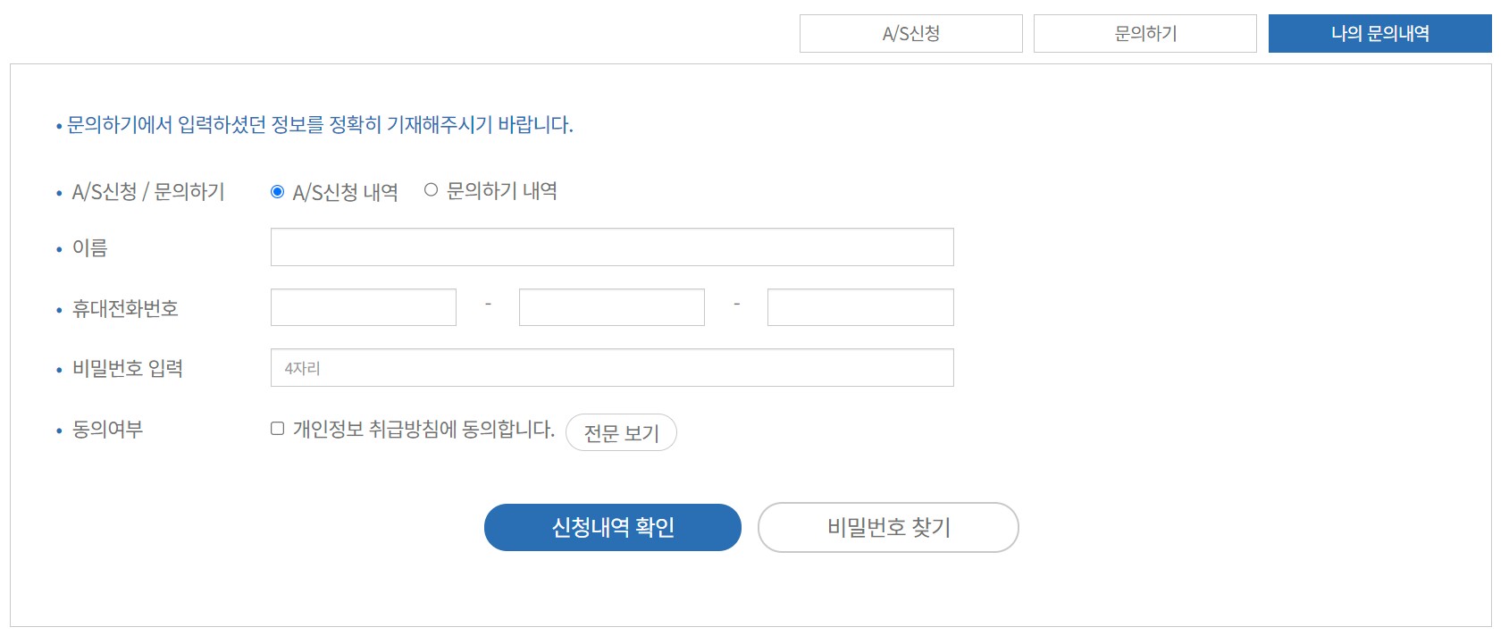 귀뚜라미보일러 나의 문의내역