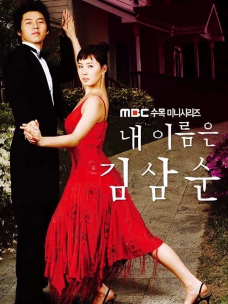 '내 이름은 김상순'(2005) 드라마 사진