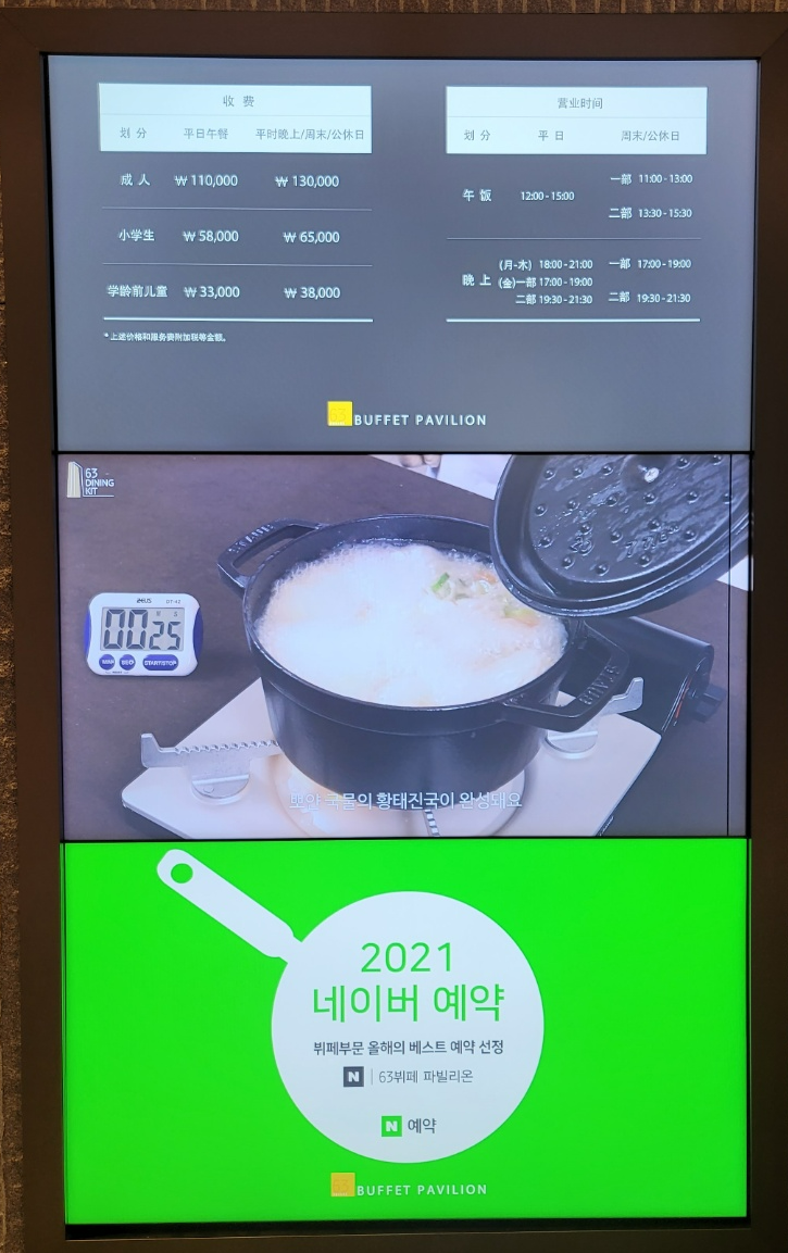 63빌딩 파빌리온 뷔페