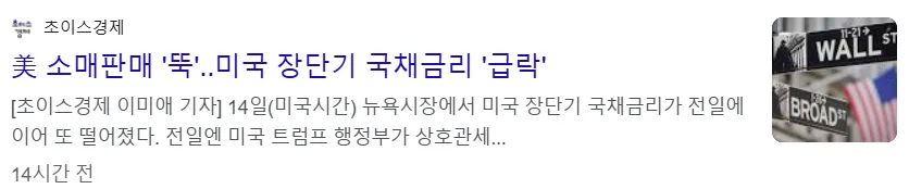 미국 소매판매 뚝, 장단기 국채금리 급락 뉴스 기사 이미지
