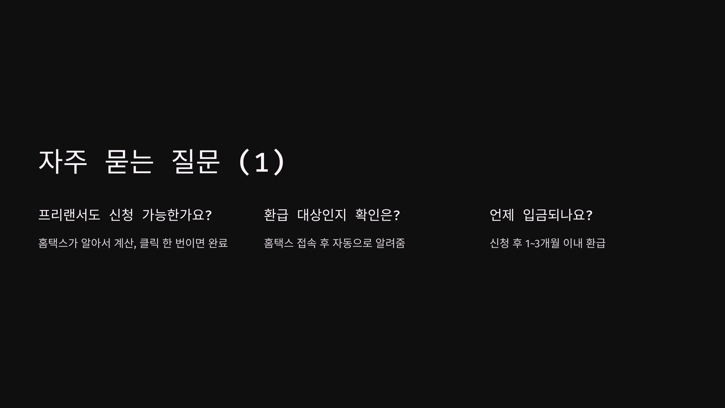 종합소득세 환급 원클릭 신청법