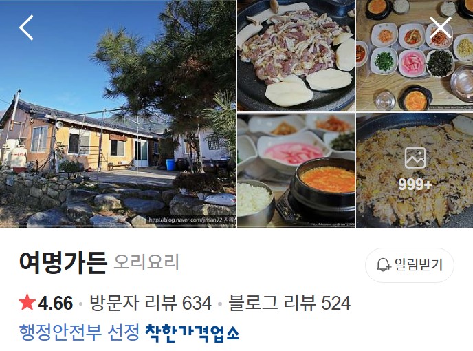 하동 여명가든 플레이스