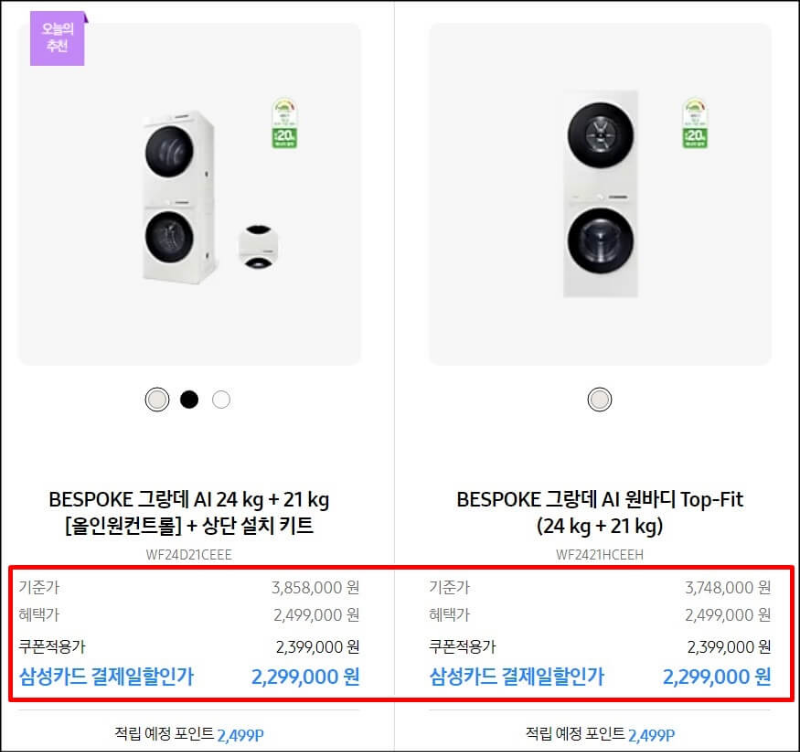 삼성전자-비스포크-그랑데