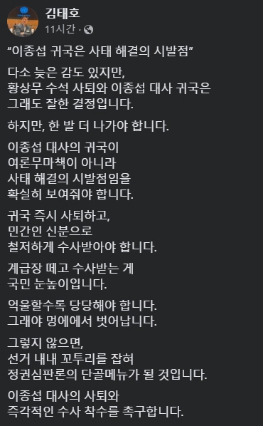 김태호 의원 이종섭 사퇴 수사 발언 이유