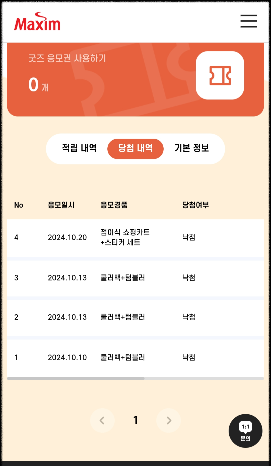 티오피-당첨내역