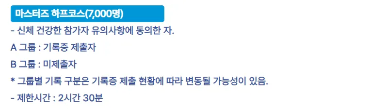 2025-대구마라톤-하프코스-그룹배정-기록증시간