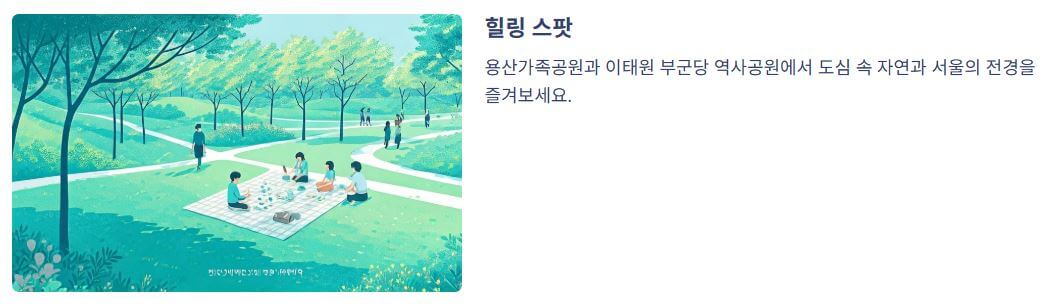 힐링 스팟