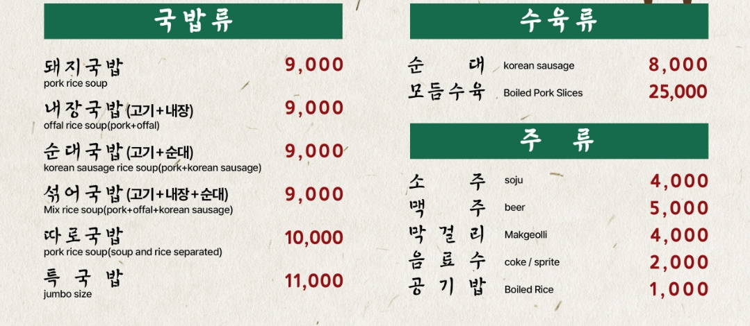 6시 내고향 부산 돼지국밥