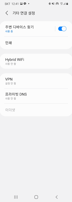 안드로이드11 기타연결설정