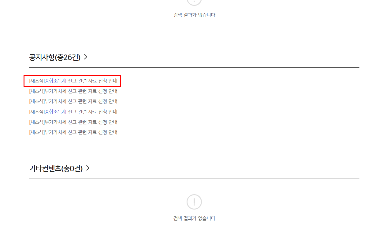 2-2. 공지사항 클릭 후 '신청 바로가기'