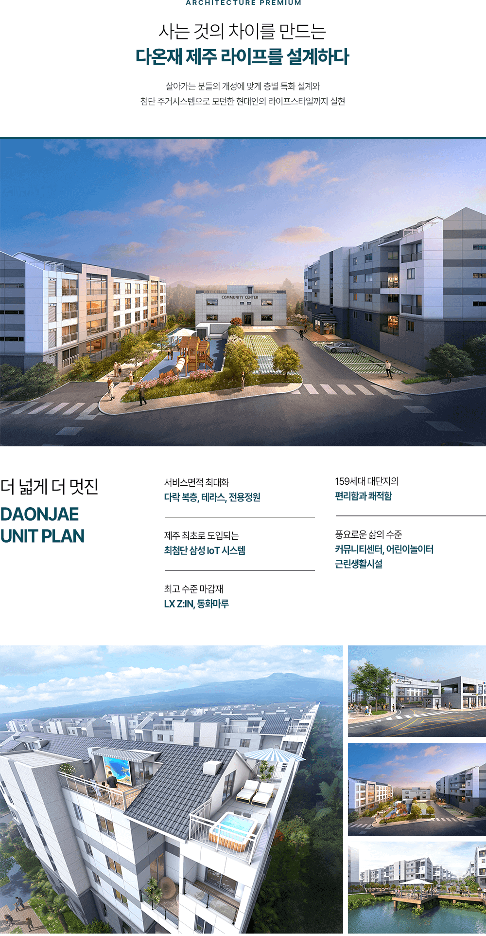 다온재 제주 단지안내