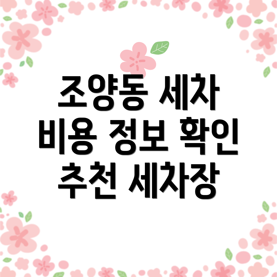 내부세차 가격
