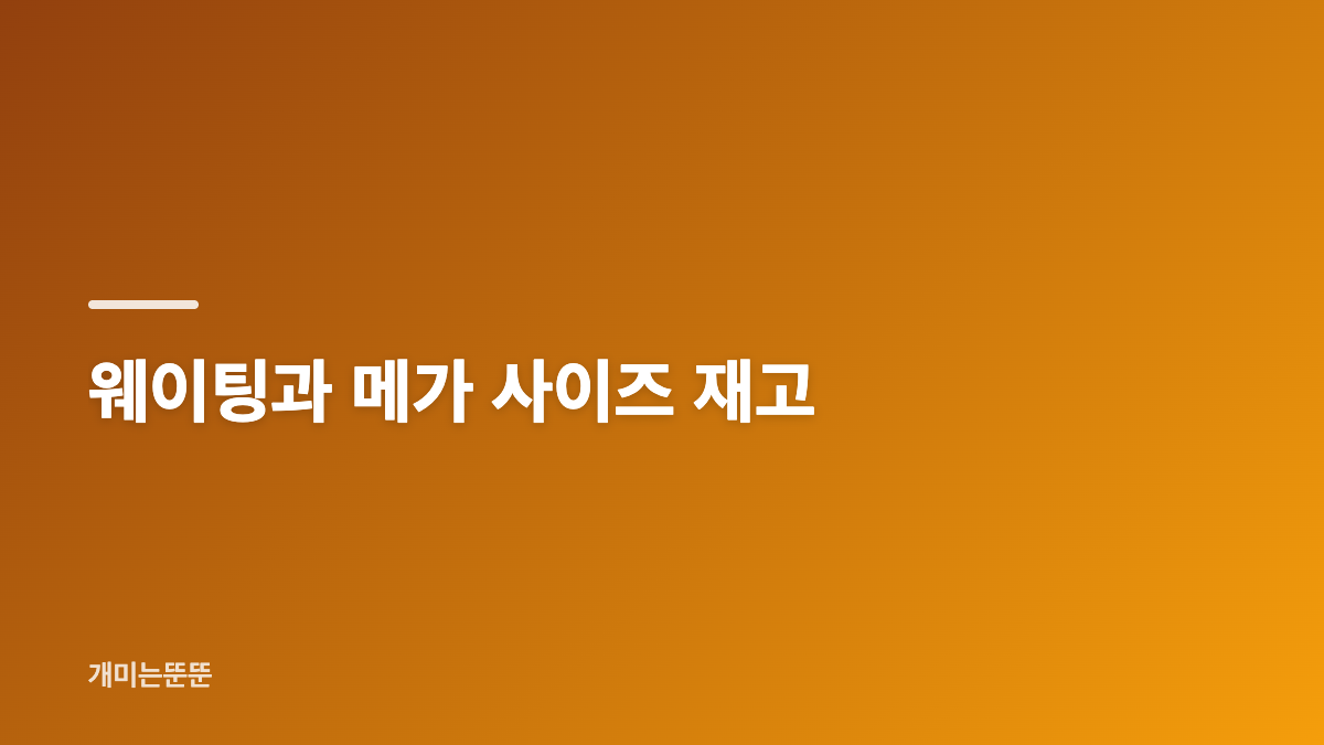 초코&middot;말차 가격과 사이즈