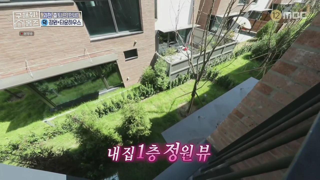 구해줘홈즈 양세찬 쏠 의왕시 삼동 의왕굳! 정원 하우스 매물 가격 및 구조 인테리어 리모델링 최종선택 소개 다시보기