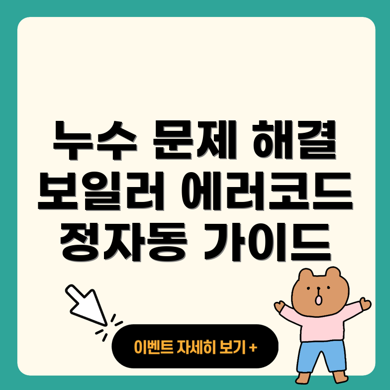 누수