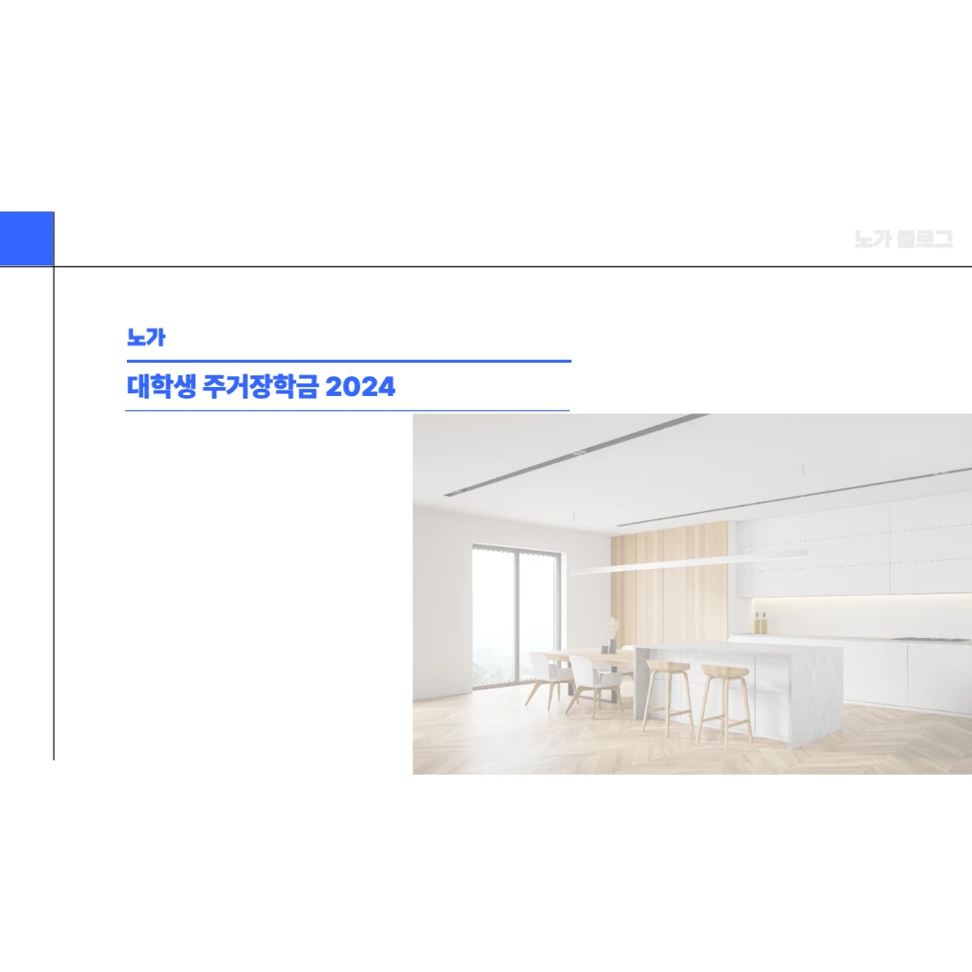 대학생 주거장학금 신청
