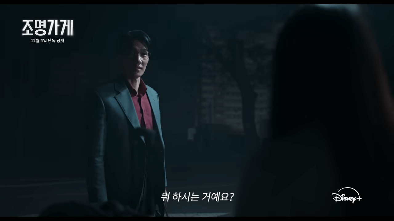 조명가게-엄태구 (2)