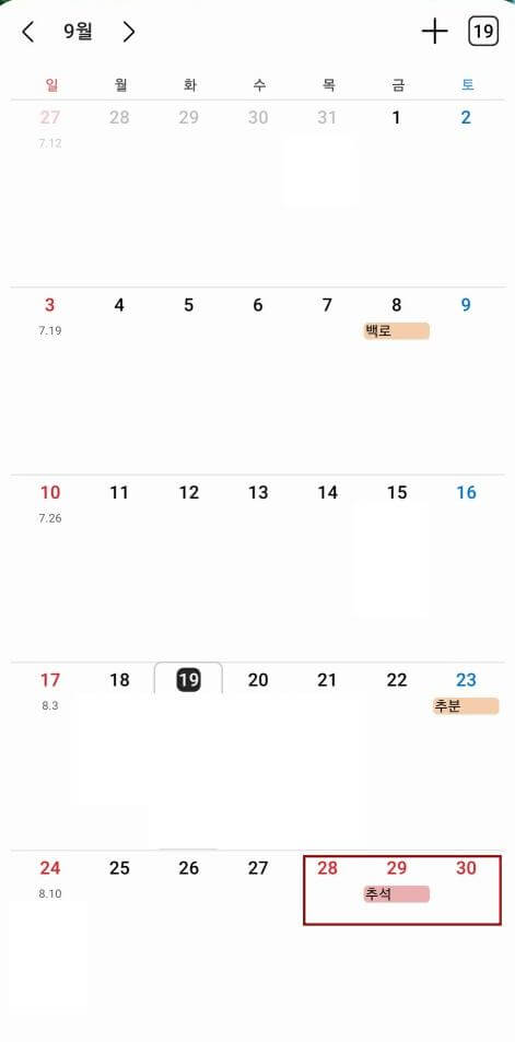 9월28&amp;#44;29&amp;#44;30 연휴일 빨간테두리