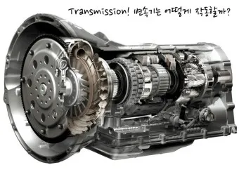자동차 변속기 cvt dct 장단점 비굑_11