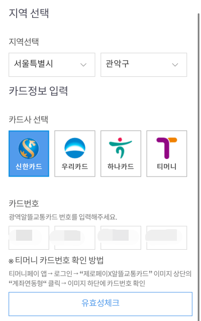 광역알뜰교통카드-비교